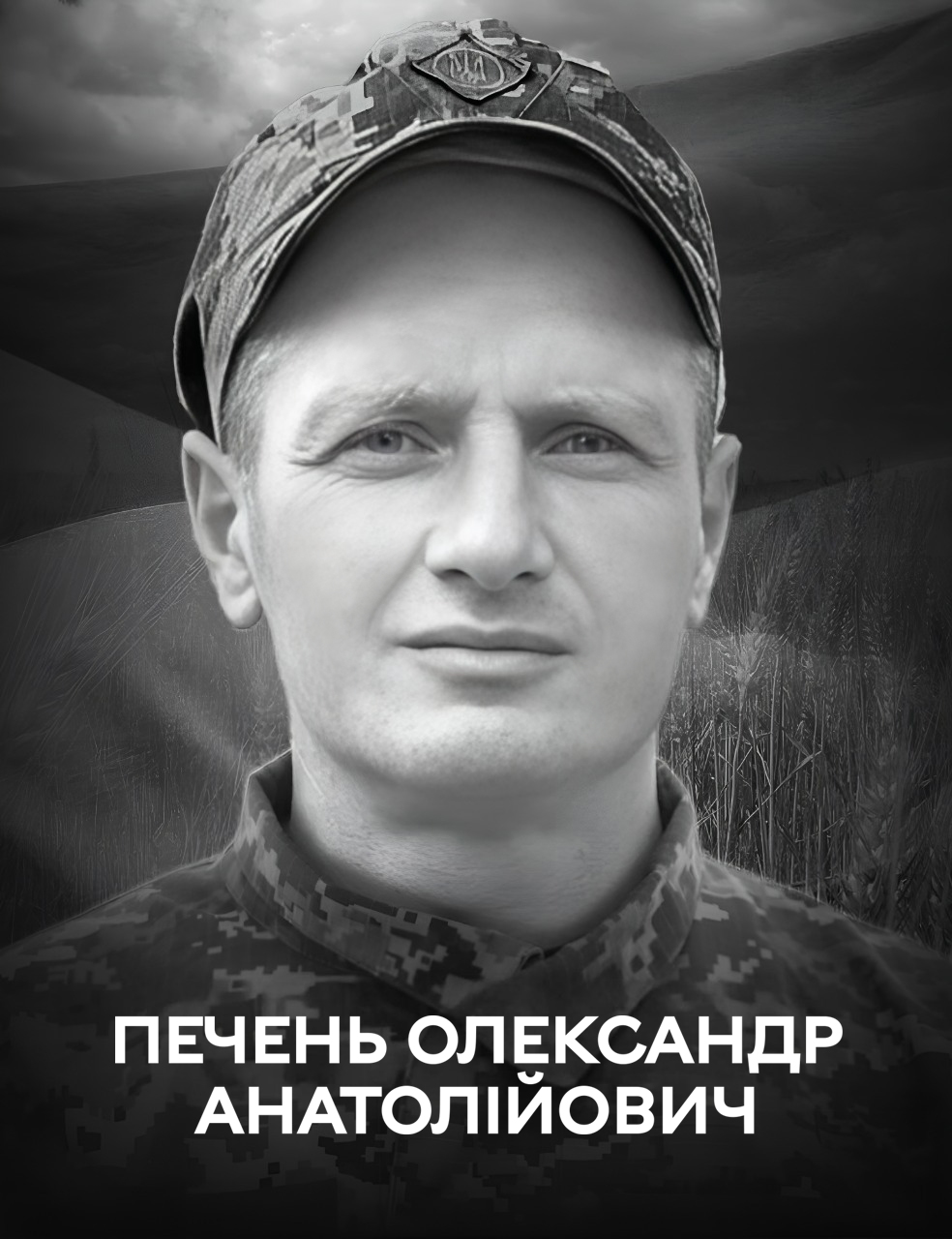 Вінниця 16 жовтня проводжає у вічність оборонця України Олександра Печеня